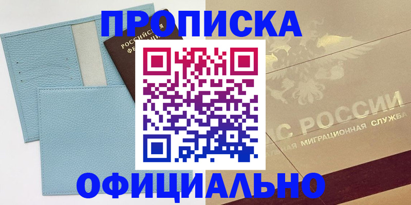 регистрация в Черногорске